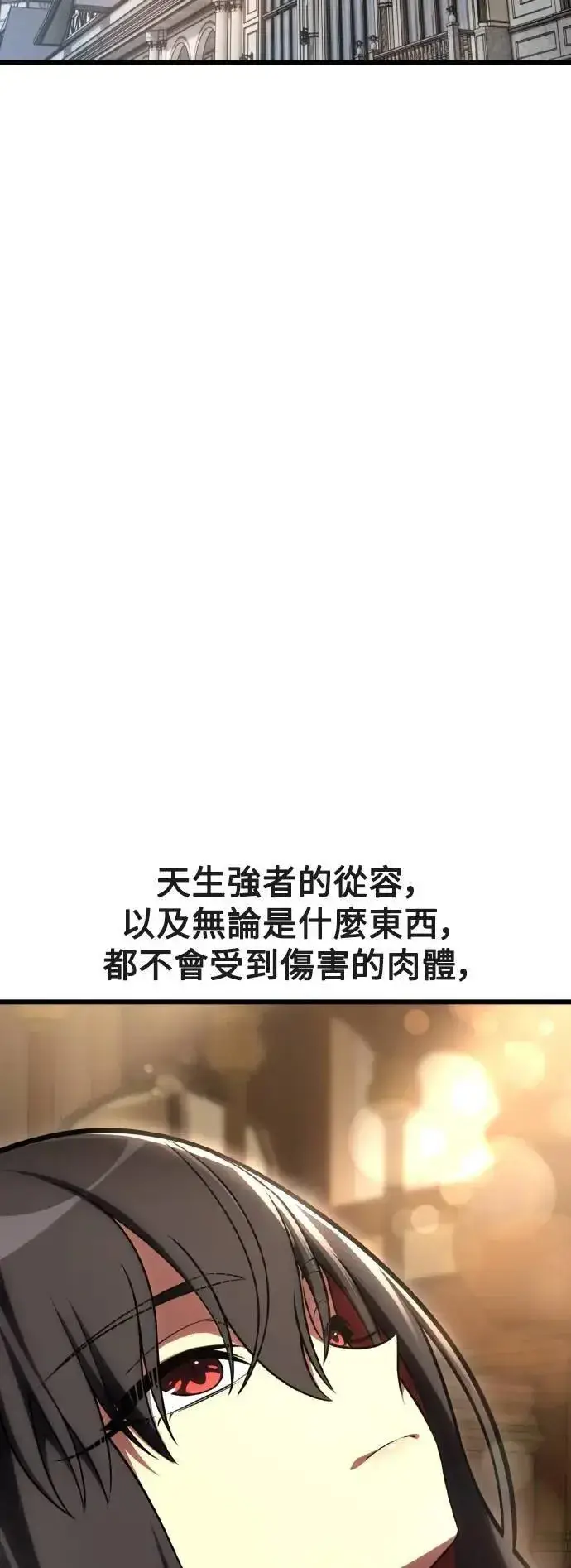 漫画《我杀了学院玩家》第53话第53张图