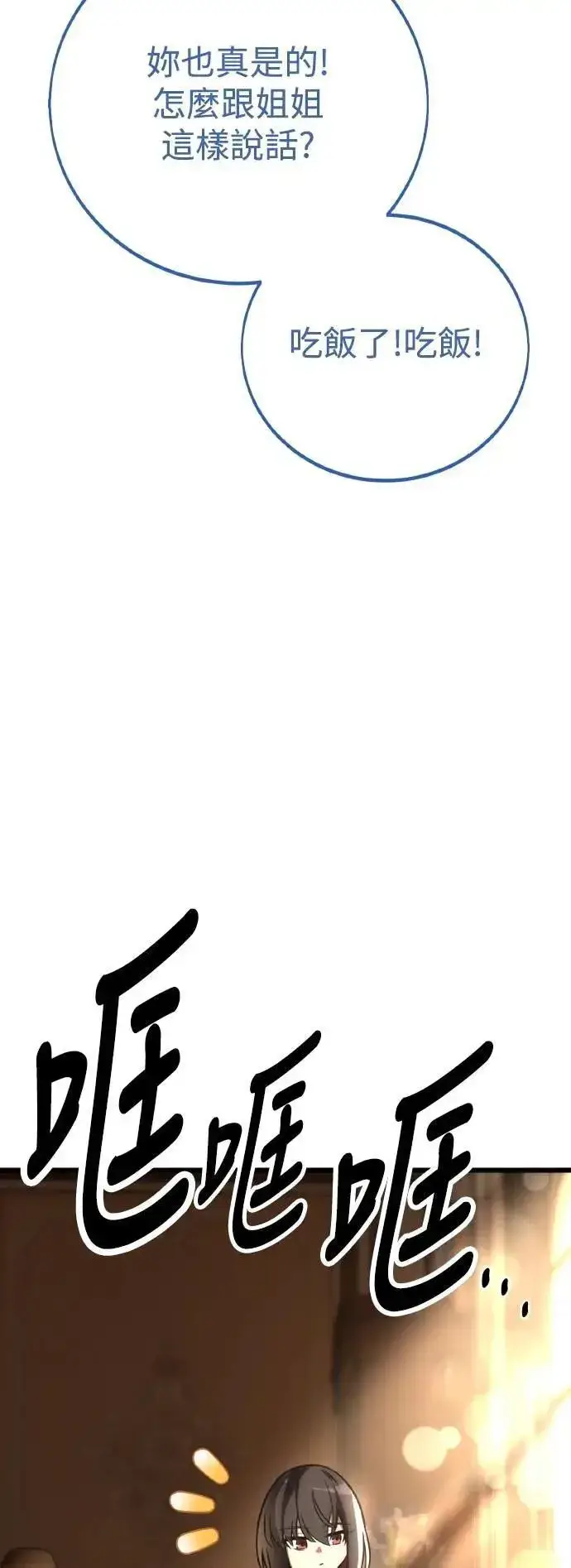 漫画《我杀了学院玩家》第53话第55张图