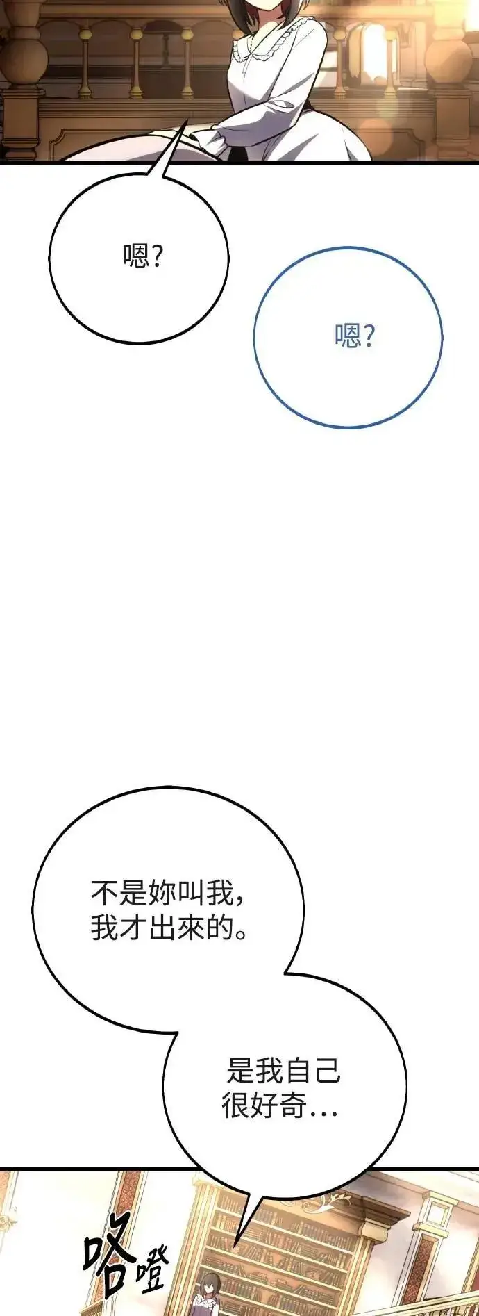漫画《我杀了学院玩家》第53话第56张图