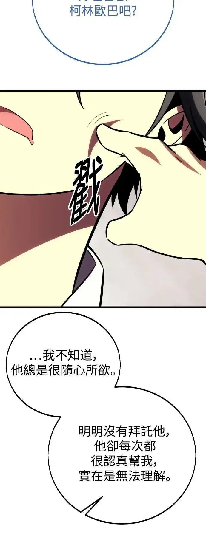 漫画《我杀了学院玩家》第53话第60张图