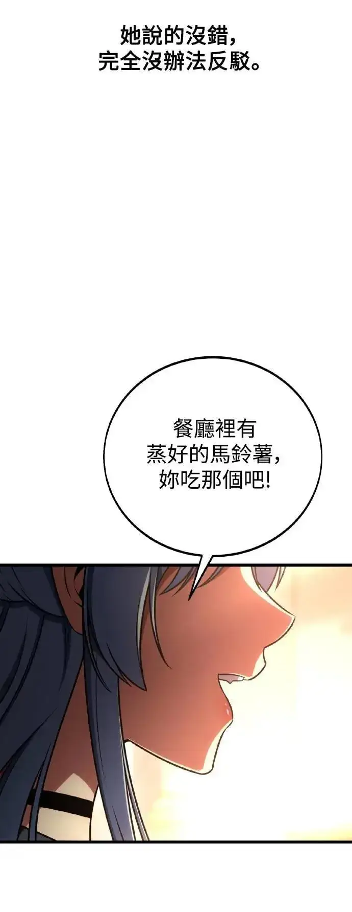漫画《我杀了学院玩家》第53话第69张图