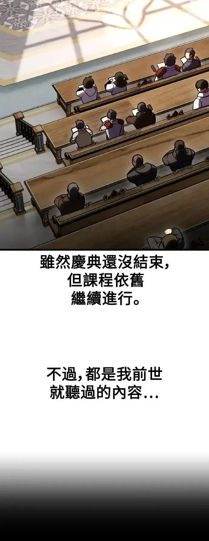 漫画《我杀了学院玩家》第53话第72张图