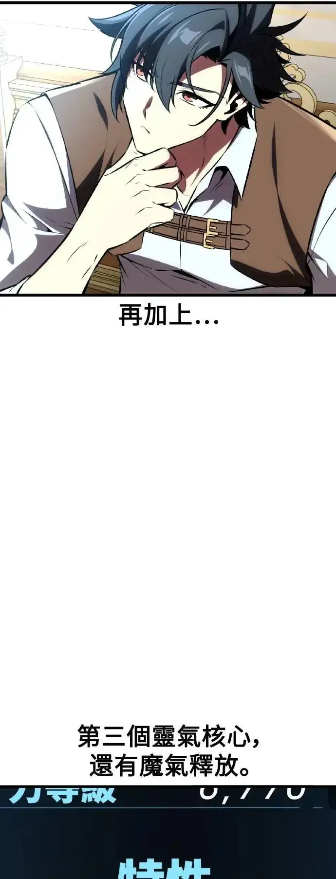 漫画《我杀了学院玩家》第53话第75张图