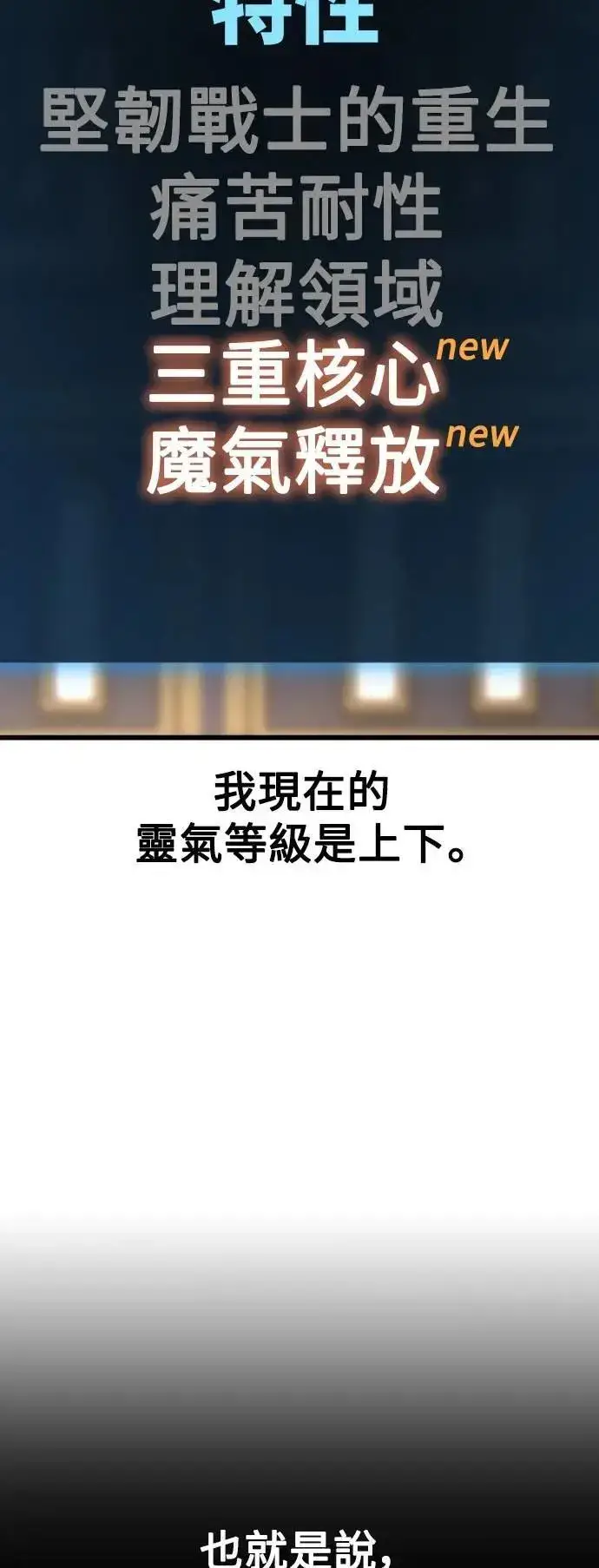 漫画《我杀了学院玩家》第53话第76张图