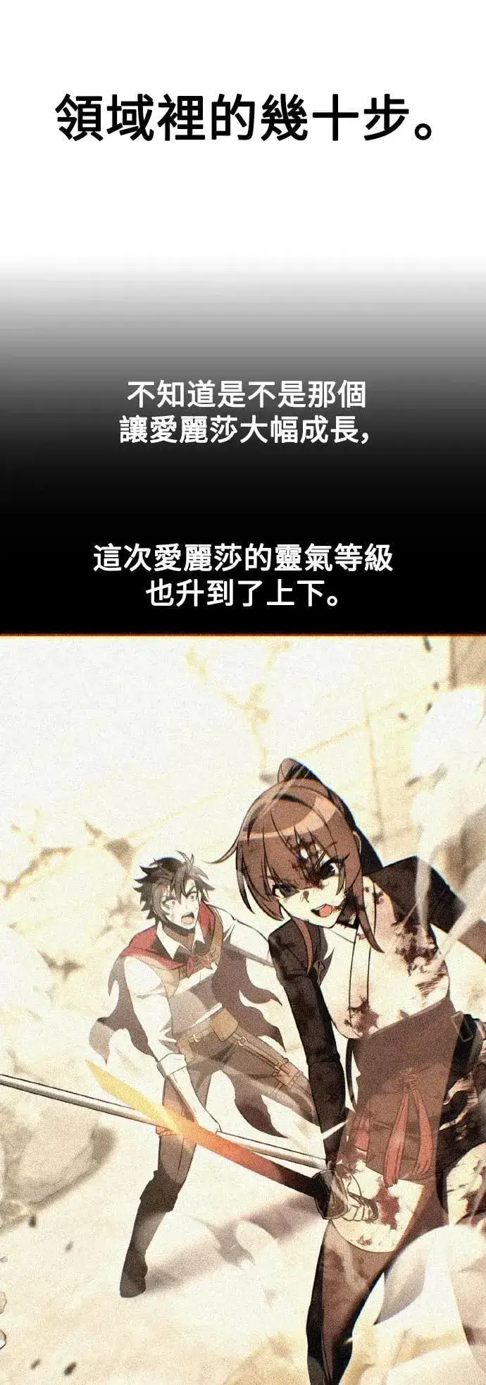 漫画《我杀了学院玩家》第53话第79张图