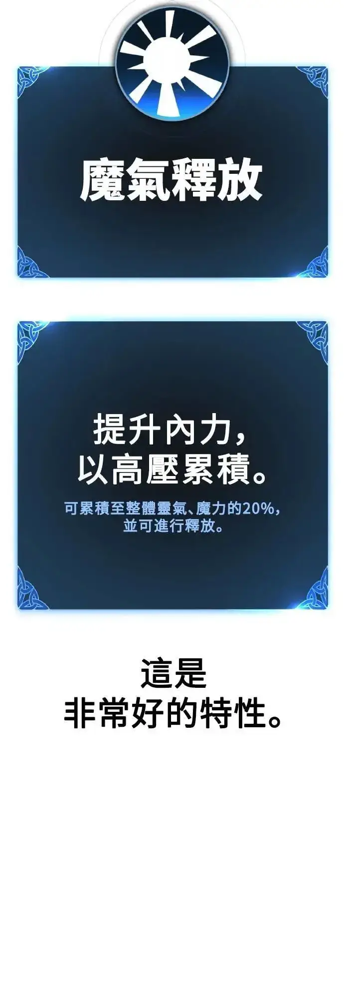 漫画《我杀了学院玩家》第53话第81张图