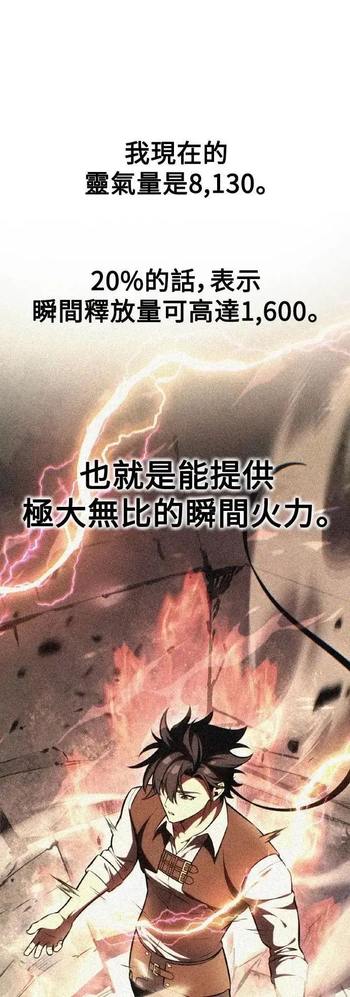 漫画《我杀了学院玩家》第53话第82张图