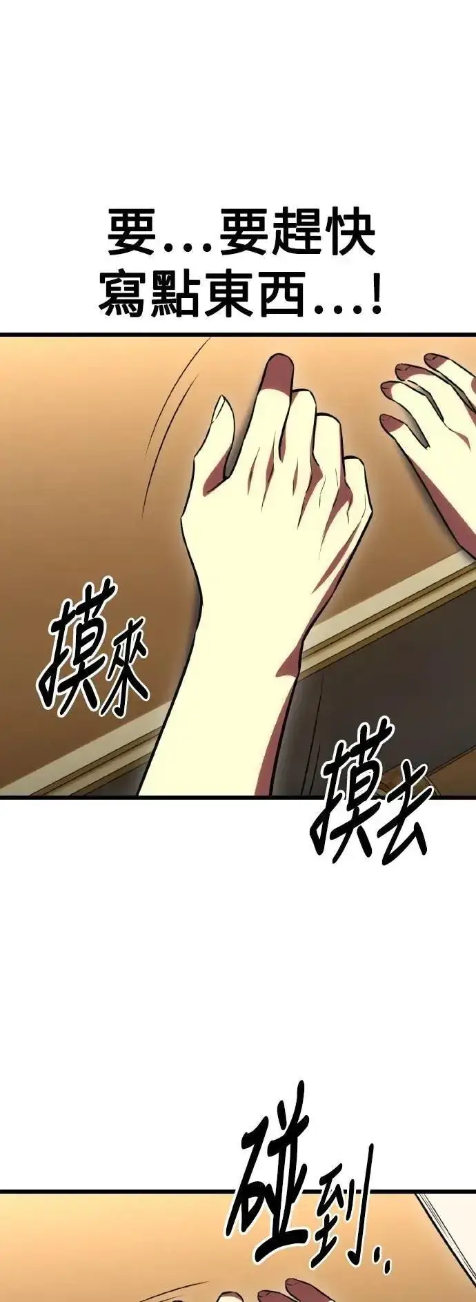 漫画《我杀了学院玩家》第53话第88张图
