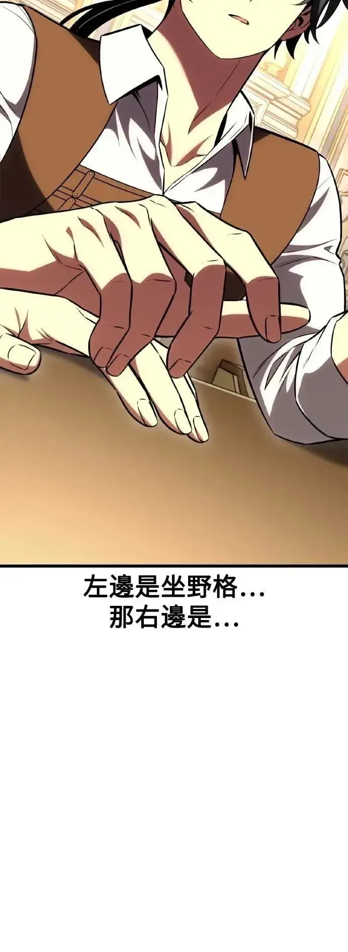 漫画《我杀了学院玩家》第53话第89张图