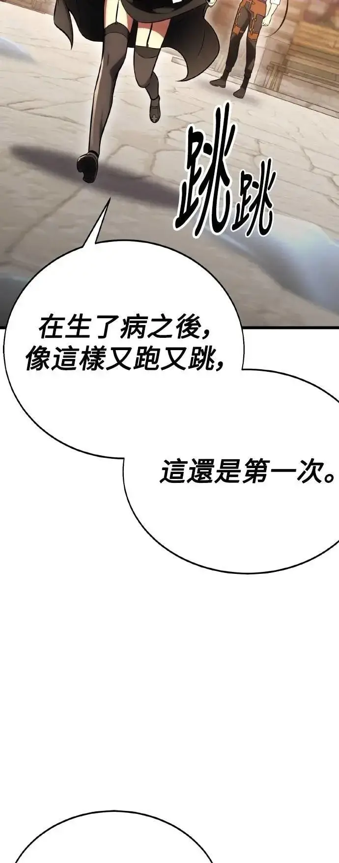 漫画《我杀了学院玩家》第53话第9张图