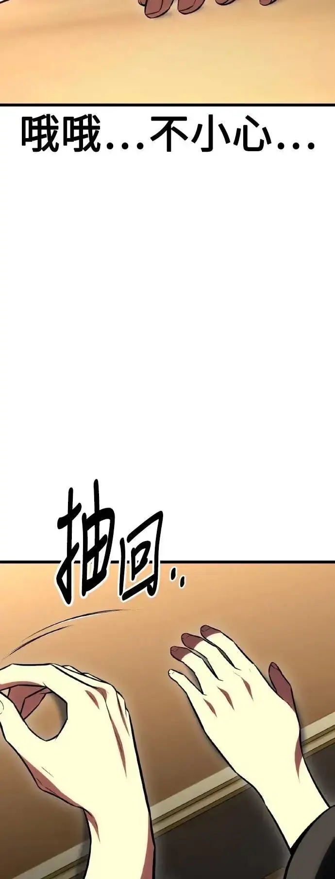 漫画《我杀了学院玩家》第53话第91张图