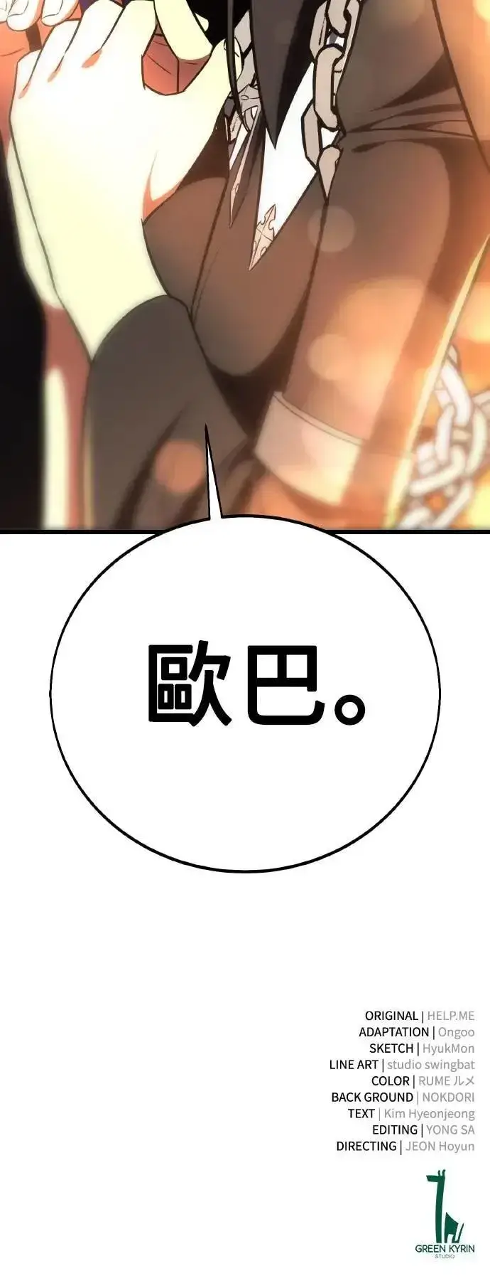漫画《我杀了学院玩家》第53话第96张图