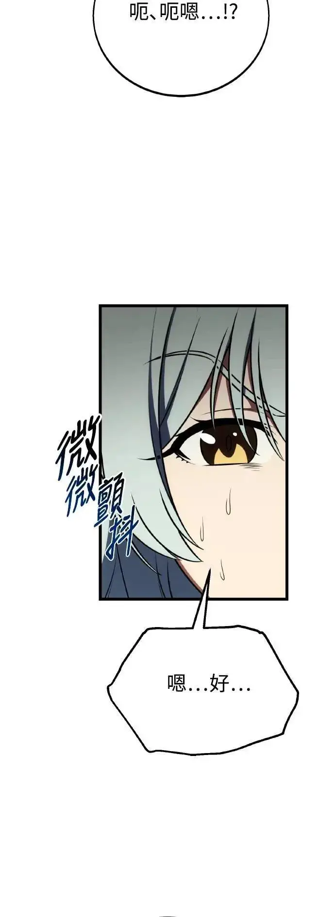 漫画《我杀了学院玩家》第54话第103张图
