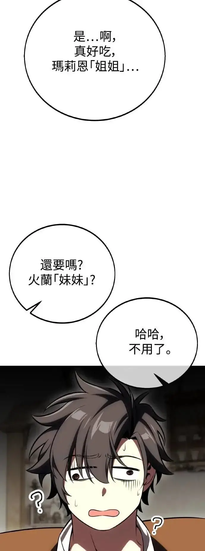 漫画《我杀了学院玩家》第54话第110张图