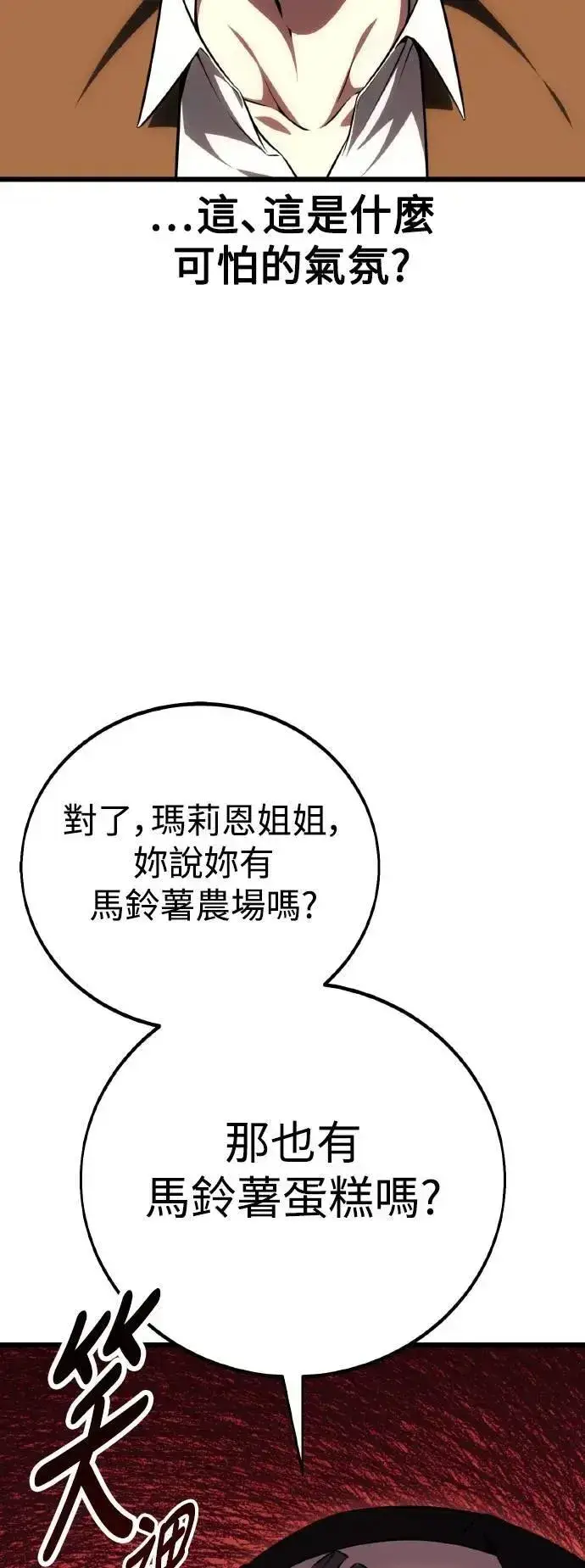 漫画《我杀了学院玩家》第54话第111张图