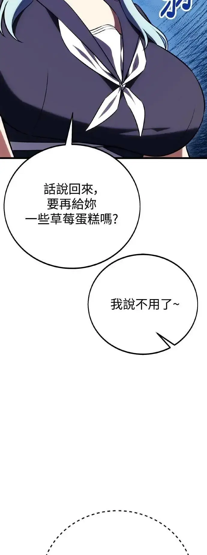 漫画《我杀了学院玩家》第54话第114张图