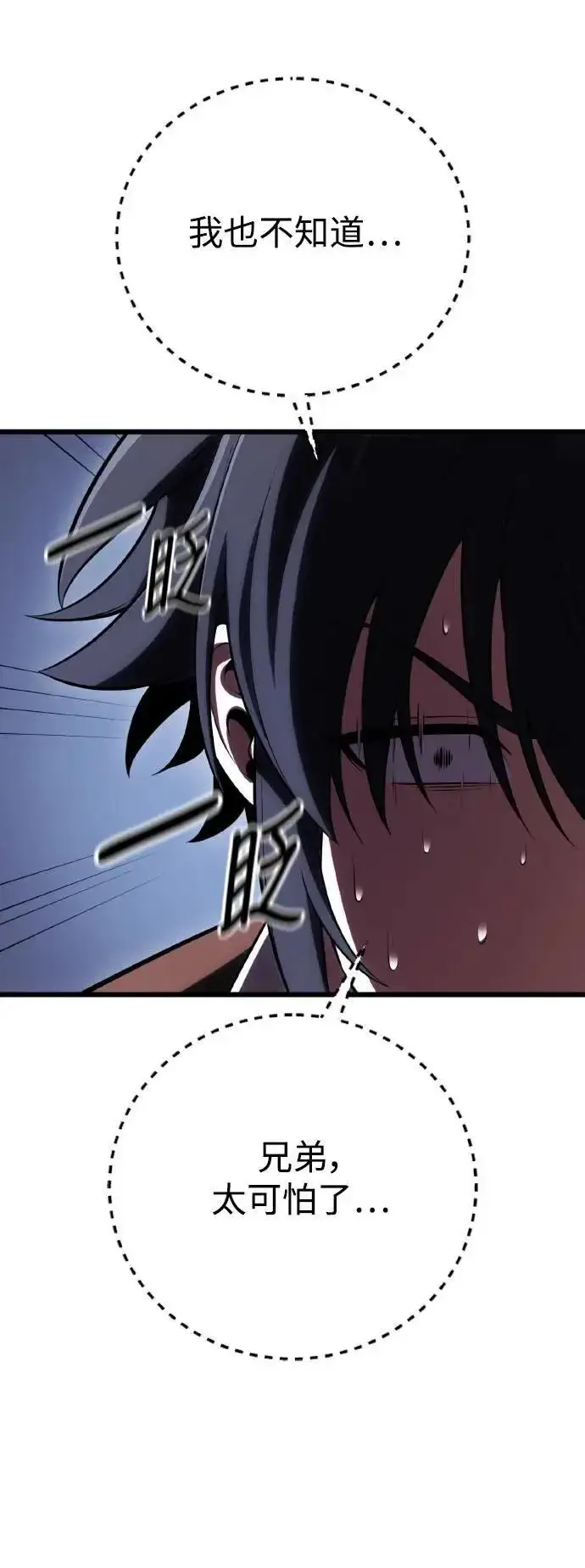漫画《我杀了学院玩家》第54话第116张图