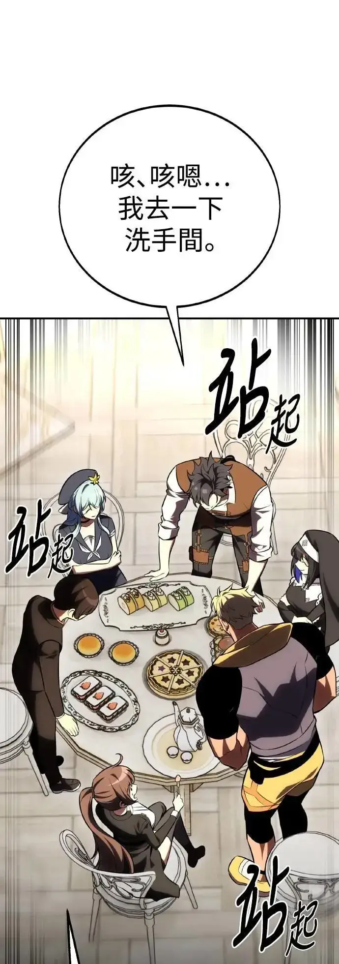 漫画《我杀了学院玩家》第54话第117张图