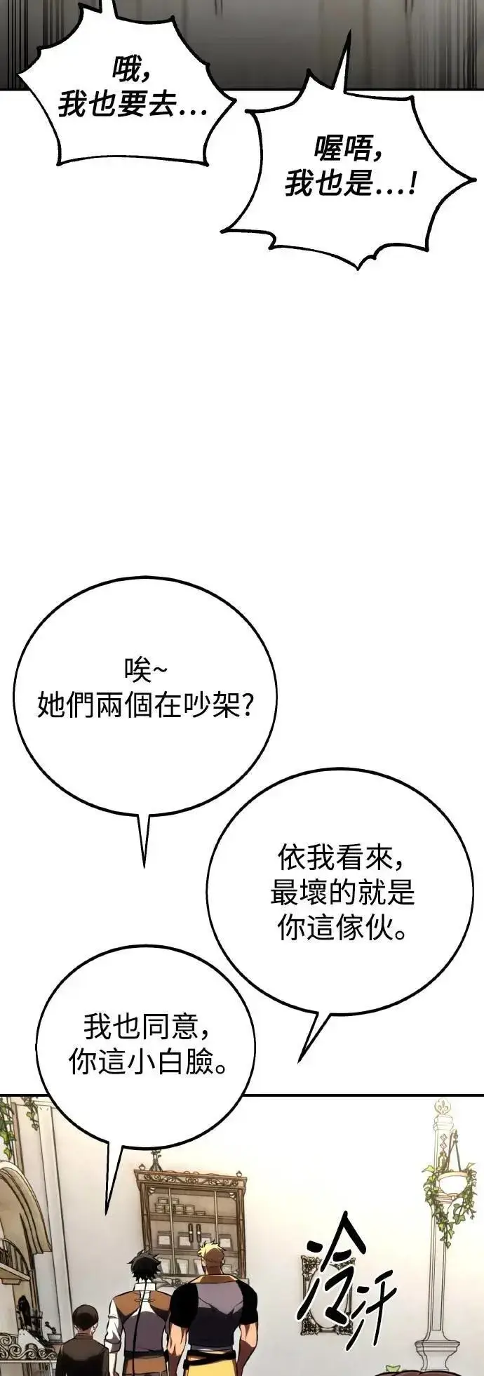 漫画《我杀了学院玩家》第54话第118张图
