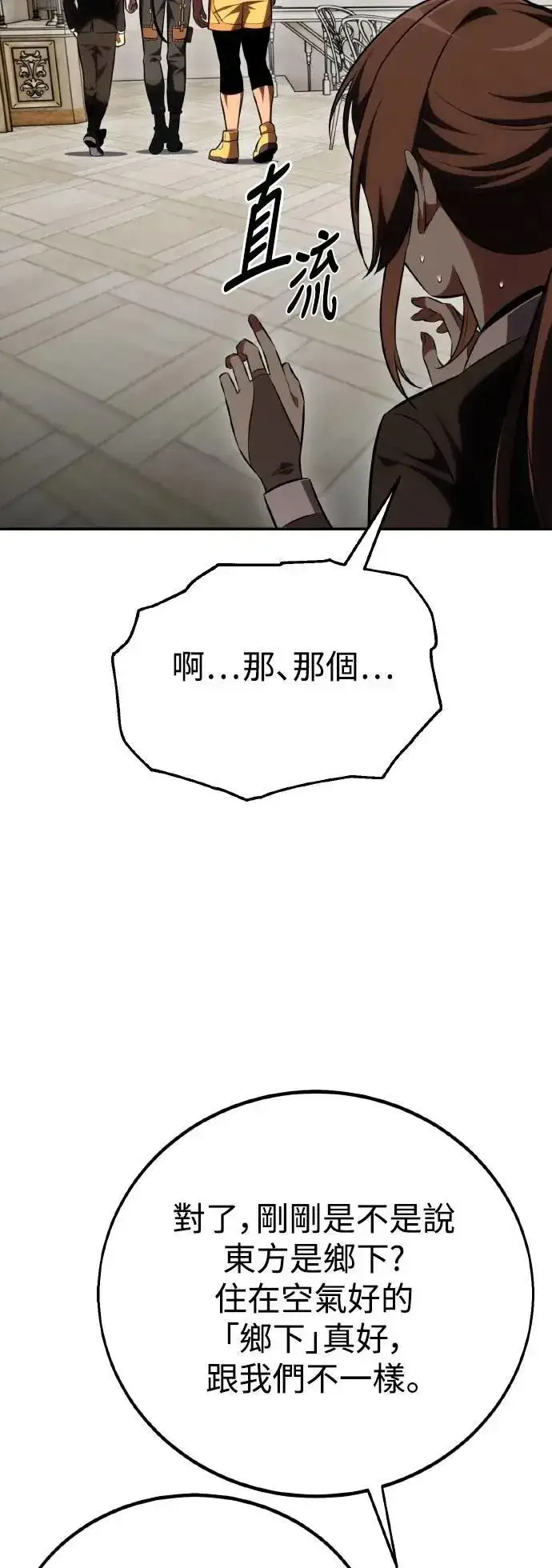 漫画《我杀了学院玩家》第54话第119张图