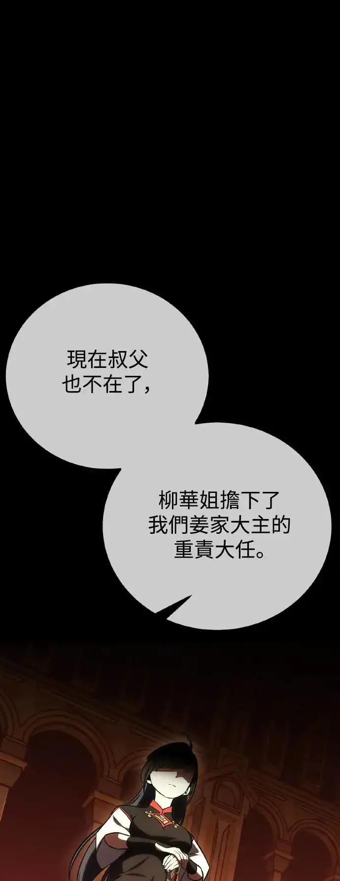 漫画《我杀了学院玩家》第54话第12张图