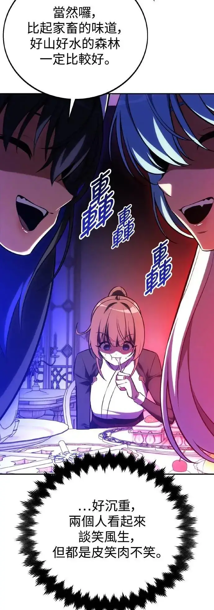 漫画《我杀了学院玩家》第54话第120张图