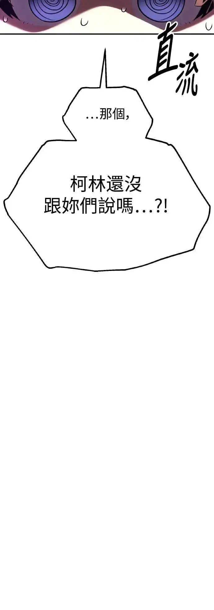 漫画《我杀了学院玩家》第54话第124张图