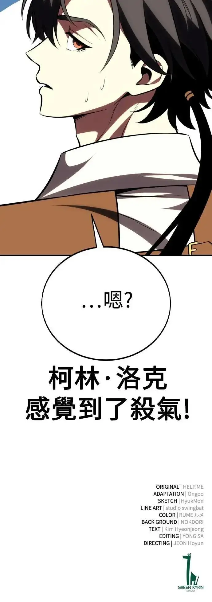 漫画《我杀了学院玩家》第54话第127张图