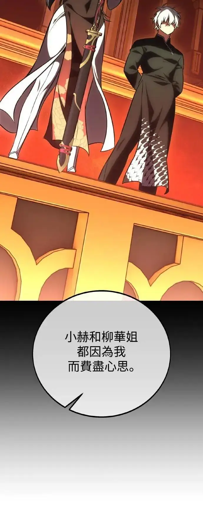 漫画《我杀了学院玩家》第54话第13张图