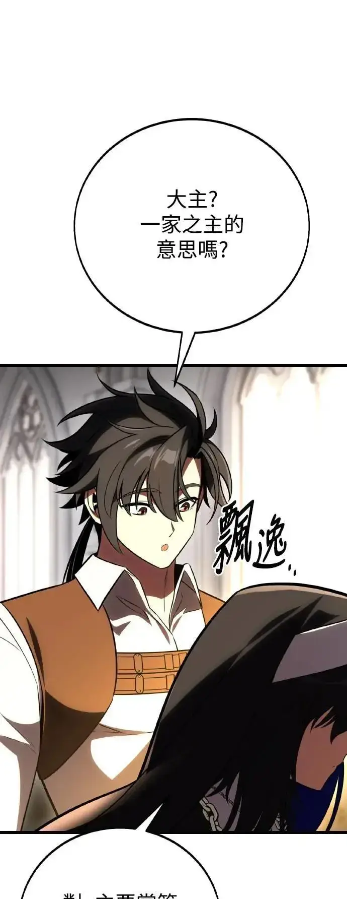 漫画《我杀了学院玩家》第54话第14张图