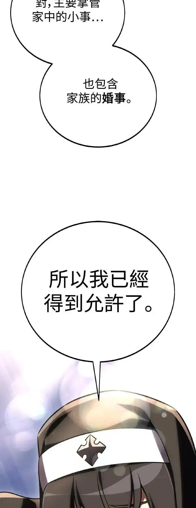 漫画《我杀了学院玩家》第54话第15张图