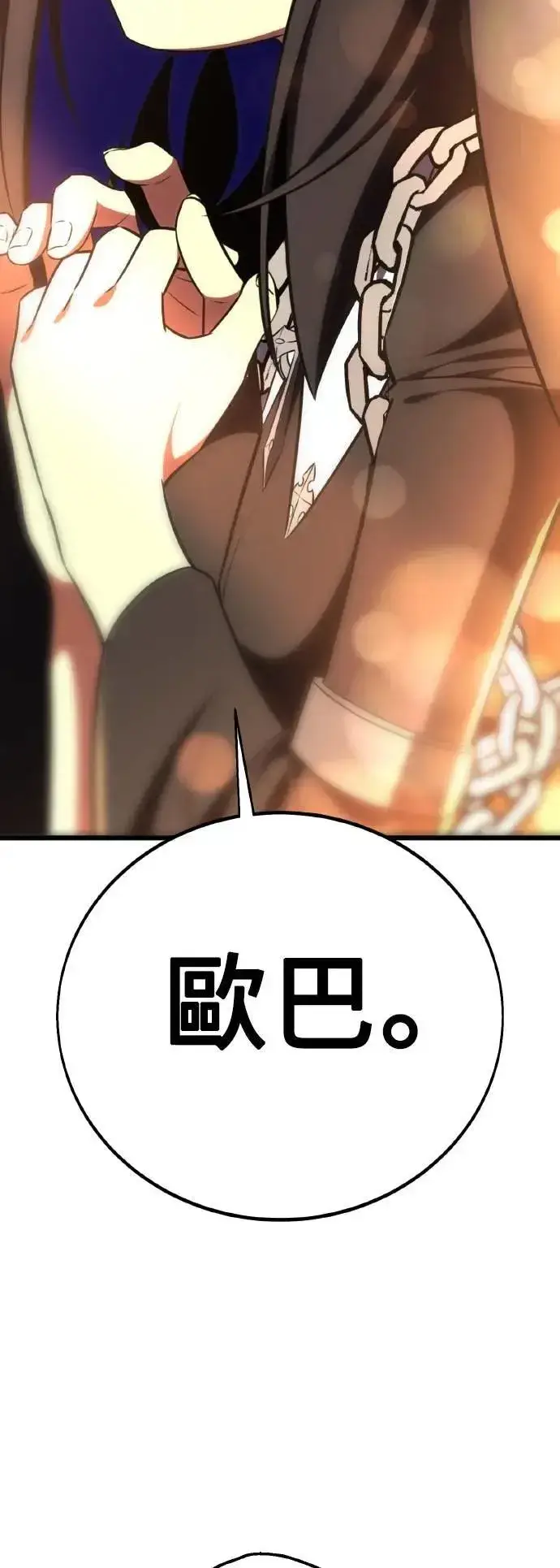 漫画《我杀了学院玩家》第54话第2张图