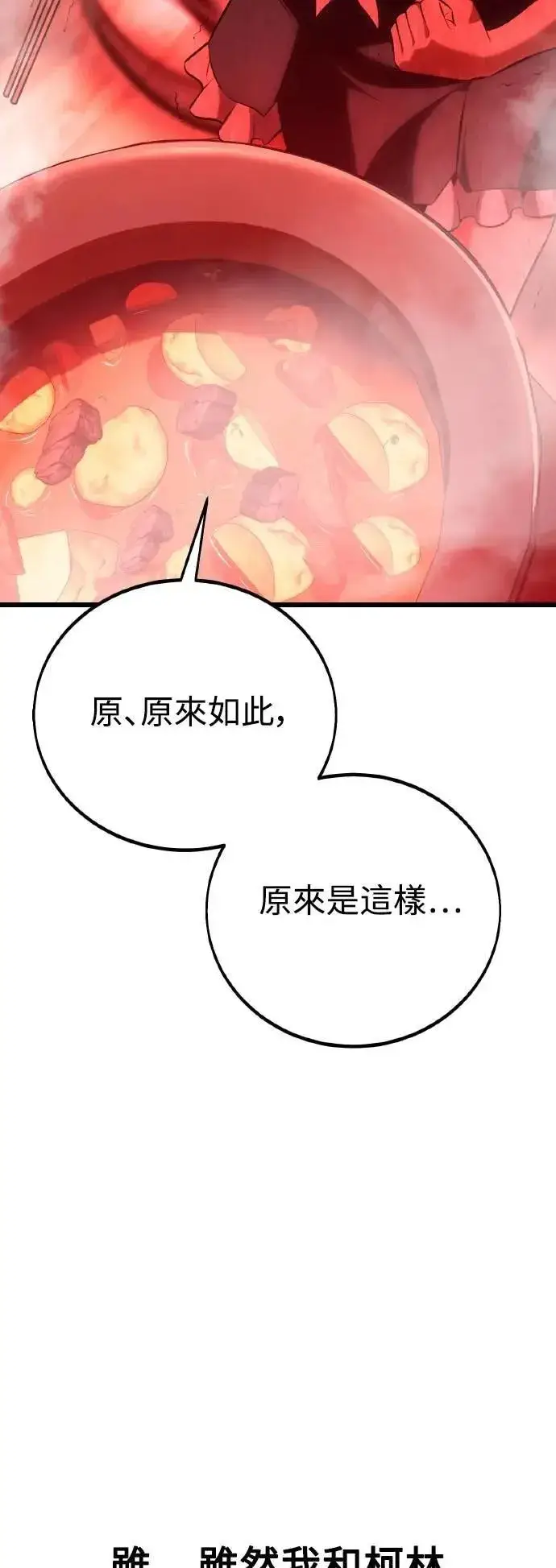 漫画《我杀了学院玩家》第54话第21张图