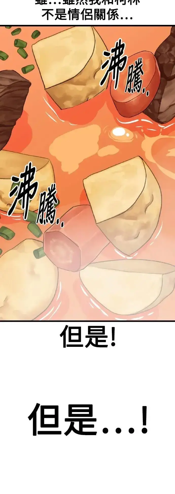 漫画《我杀了学院玩家》第54话第22张图