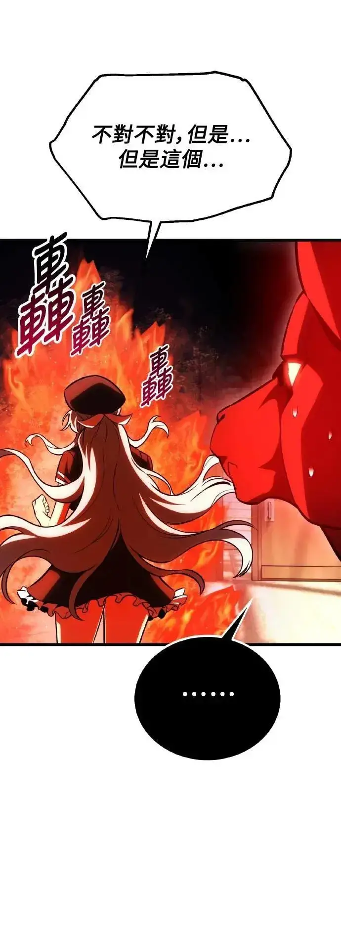 漫画《我杀了学院玩家》第54话第32张图