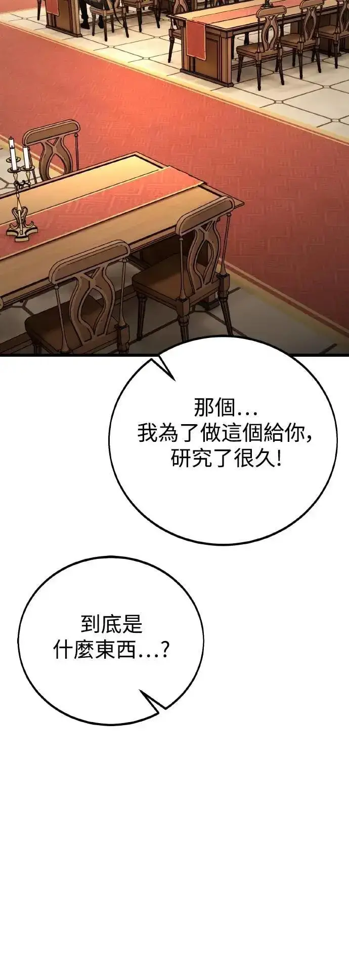 漫画《我杀了学院玩家》第54话第36张图