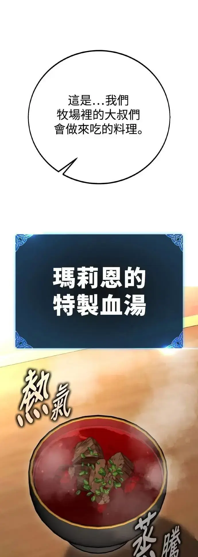 漫画《我杀了学院玩家》第54话第37张图