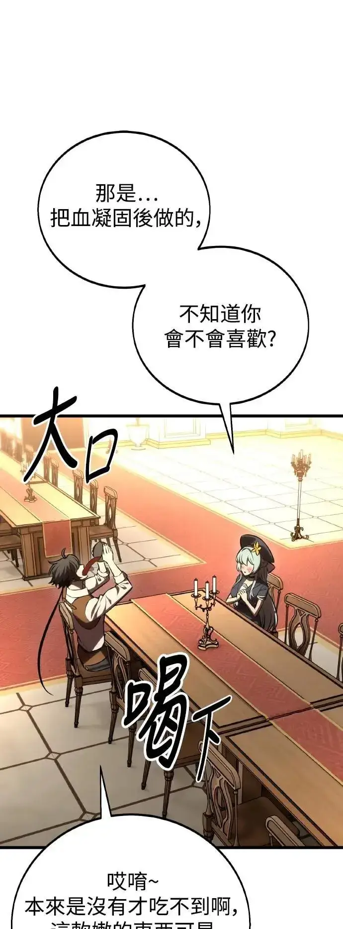 漫画《我杀了学院玩家》第54话第40张图