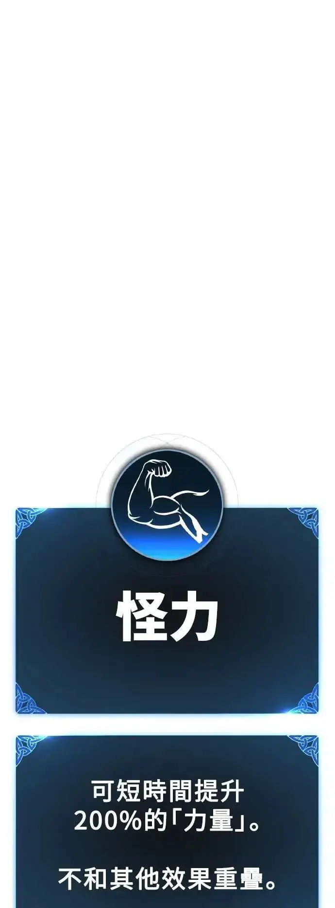 漫画《我杀了学院玩家》第54话第46张图