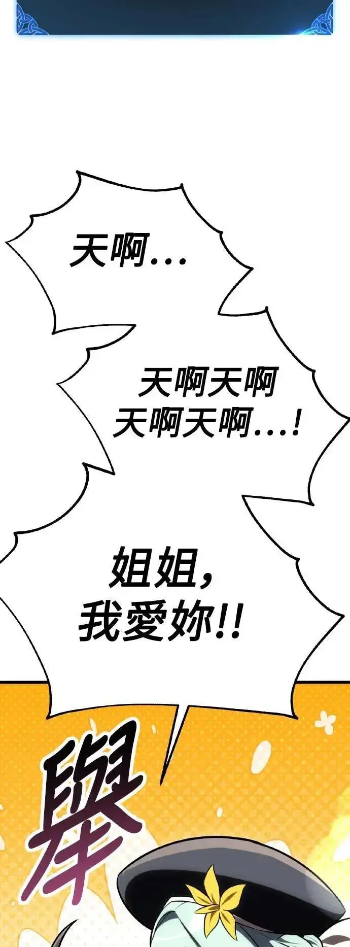 漫画《我杀了学院玩家》第54话第47张图