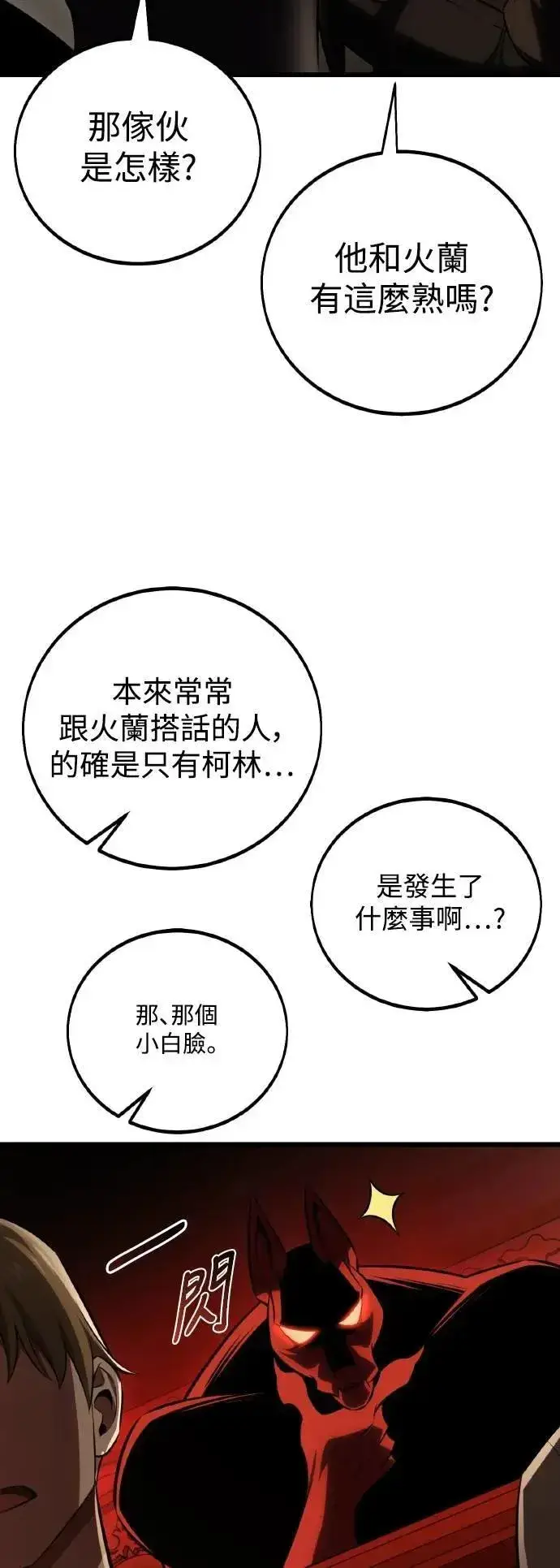 漫画《我杀了学院玩家》第54话第5张图