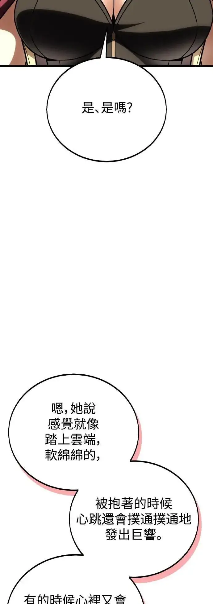 漫画《我杀了学院玩家》第54话第52张图