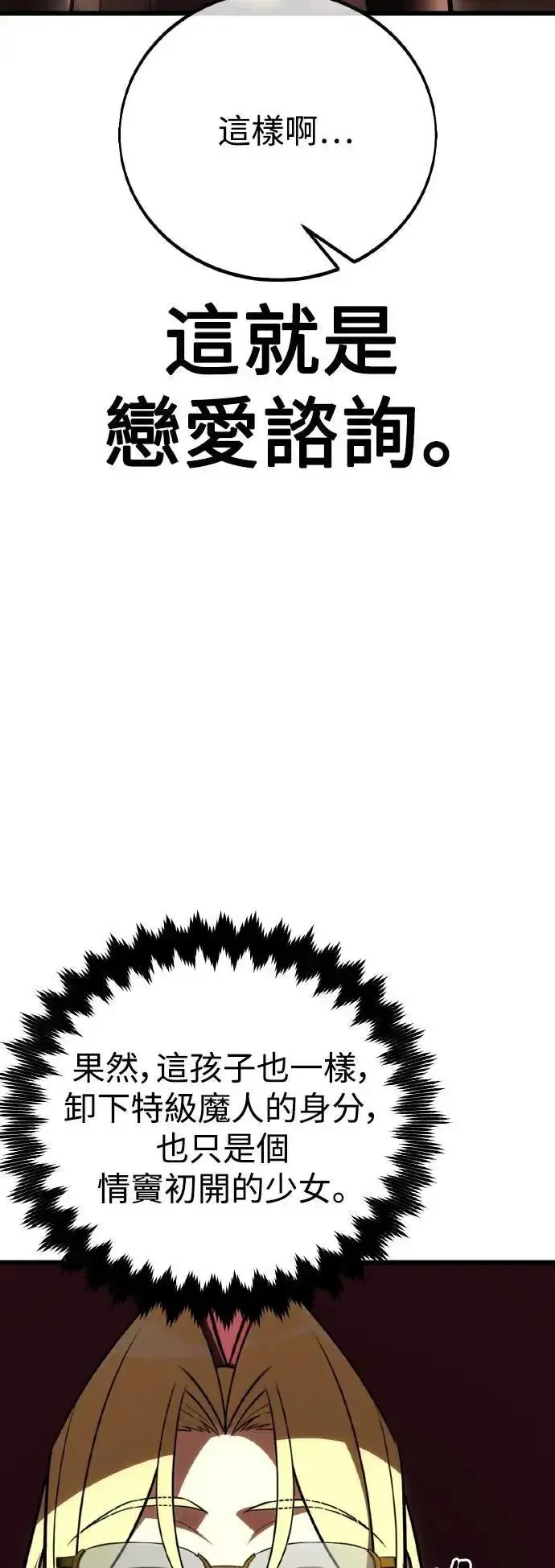 漫画《我杀了学院玩家》第54话第54张图