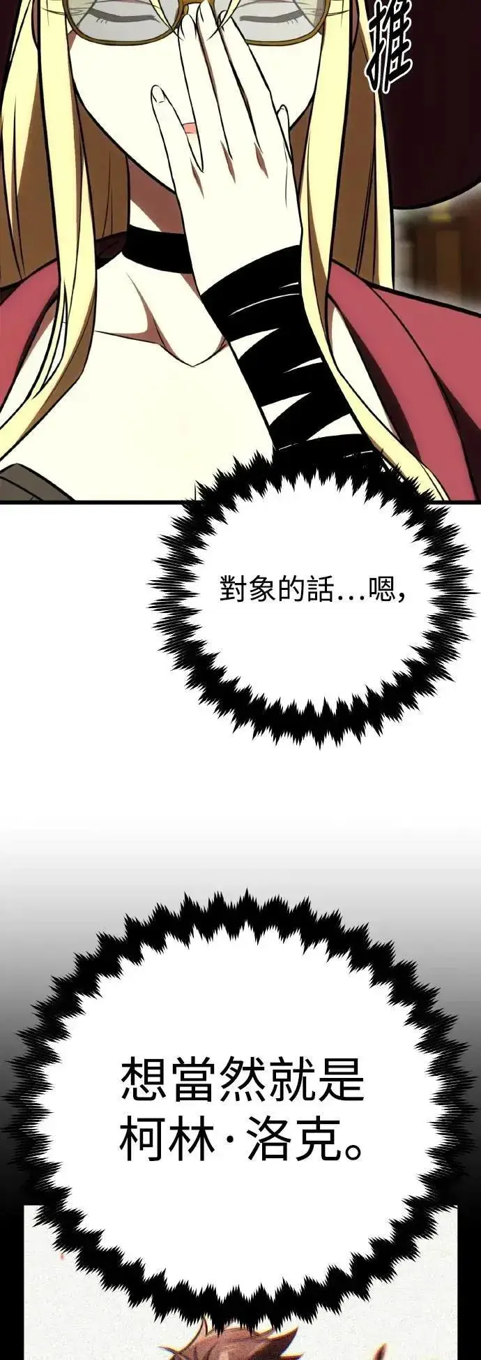 漫画《我杀了学院玩家》第54话第55张图