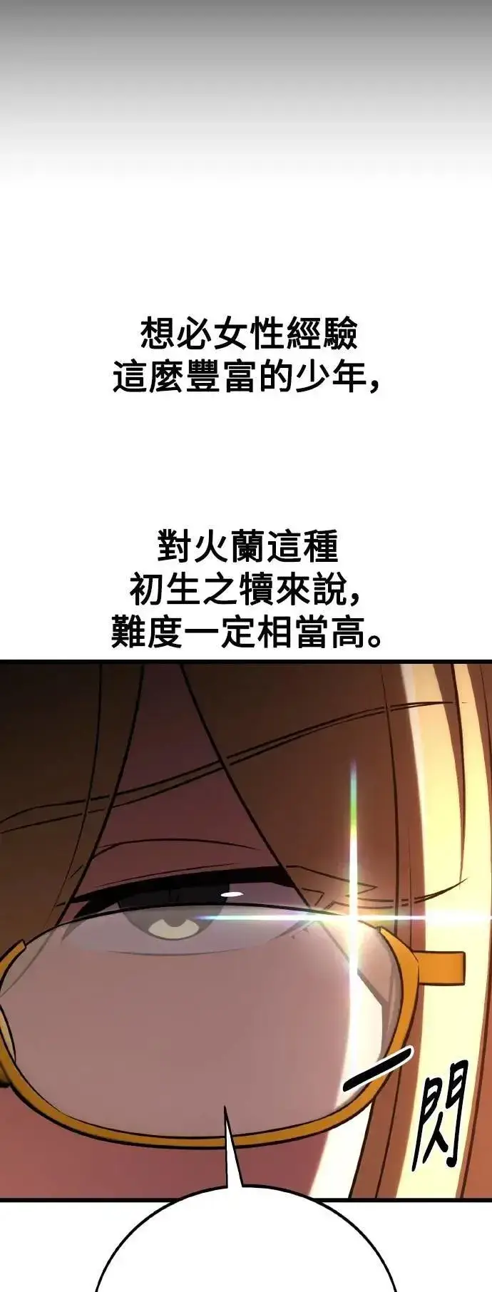 漫画《我杀了学院玩家》第54话第58张图