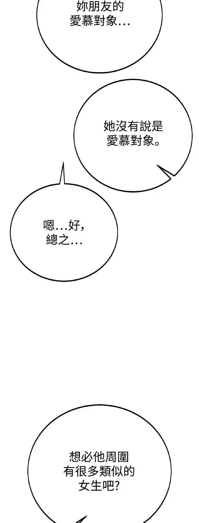 漫画《我杀了学院玩家》第54话第59张图