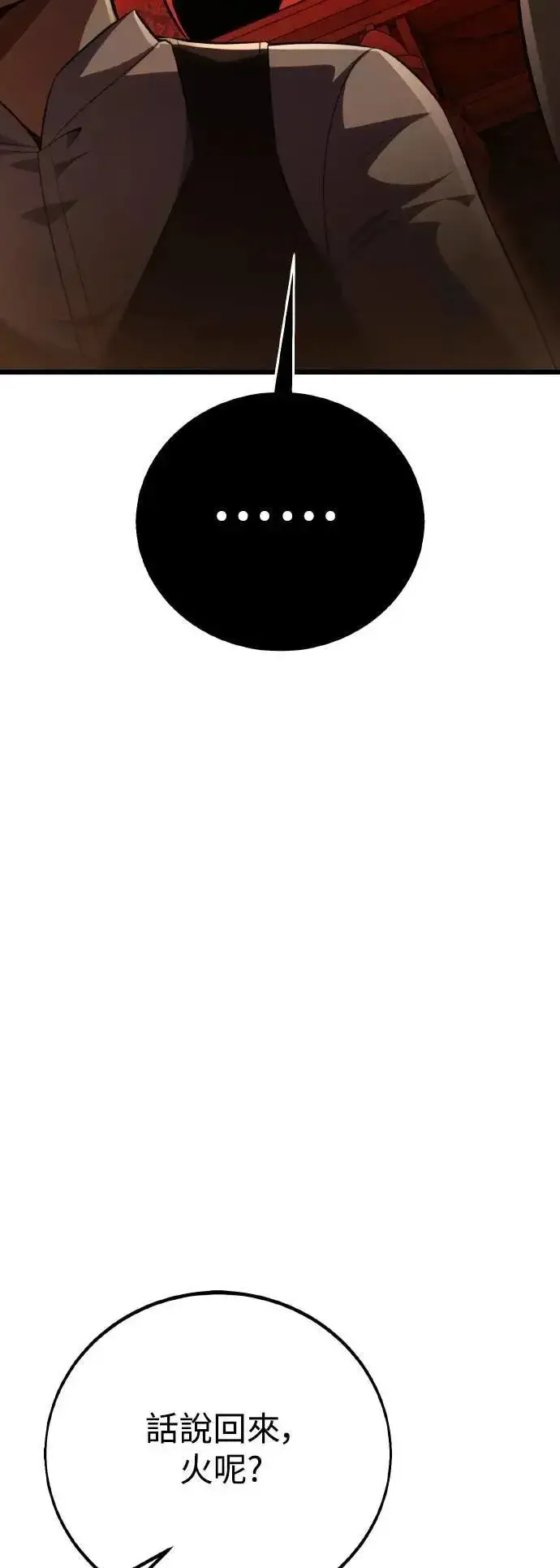 漫画《我杀了学院玩家》第54话第6张图