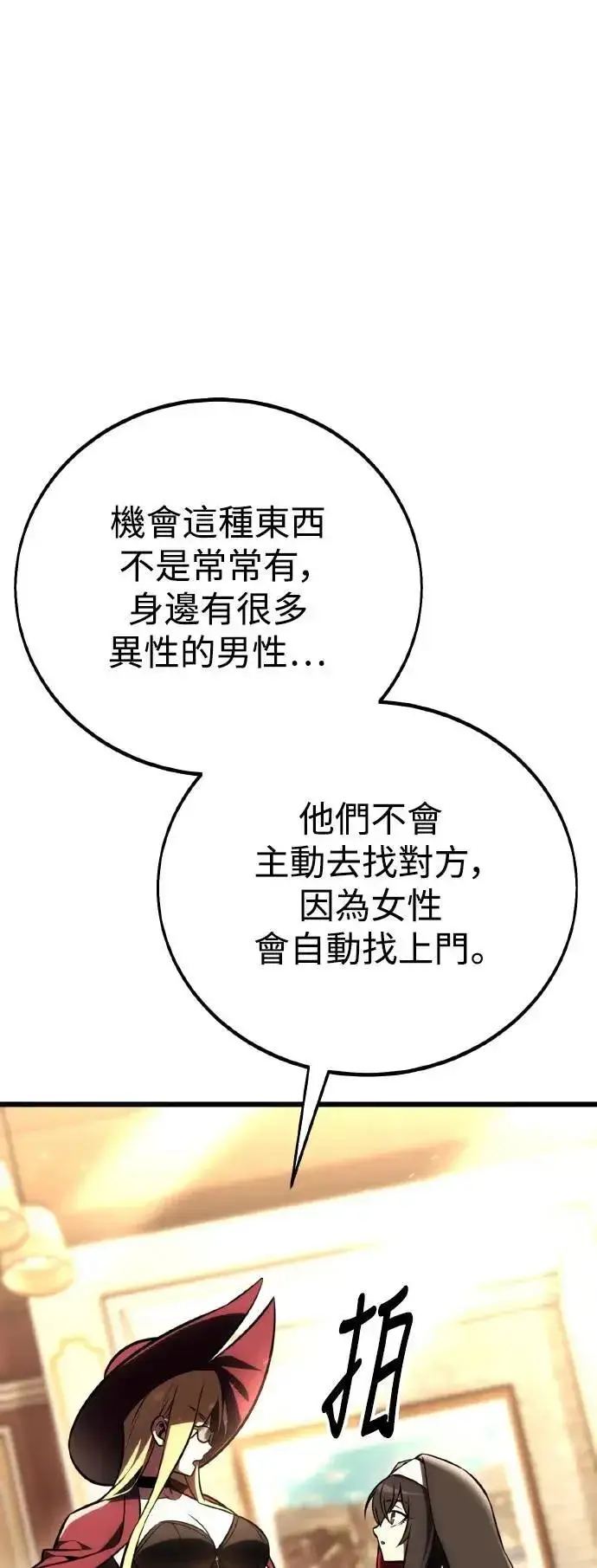 漫画《我杀了学院玩家》第54话第61张图