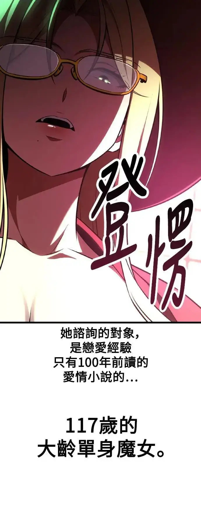 漫画《我杀了学院玩家》第54话第65张图