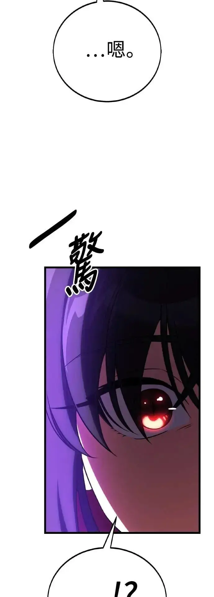漫画《我杀了学院玩家》第54话第70张图